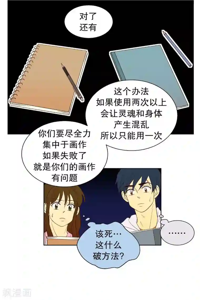 走进少女的心第43话 为了恢复原状2