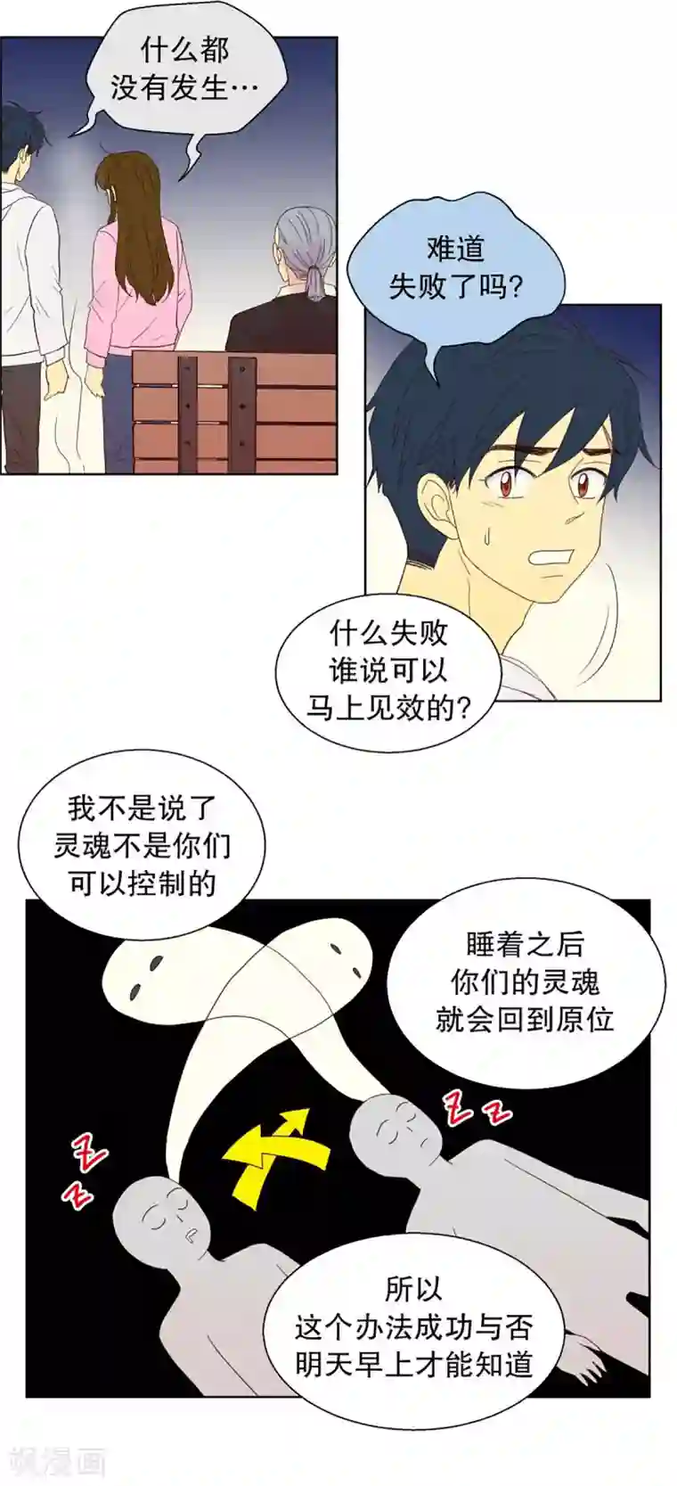 走进少女的心第44话 为了恢复原状3
