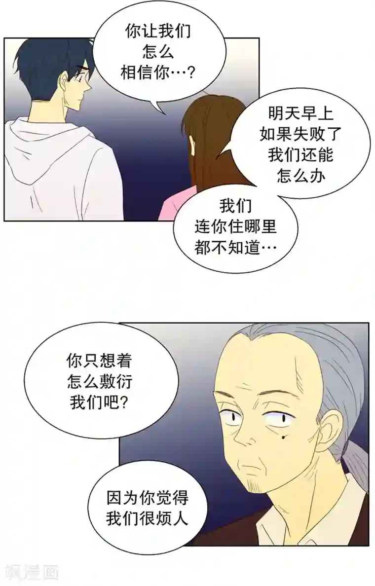 走进少女的心第44话 为了恢复原状3