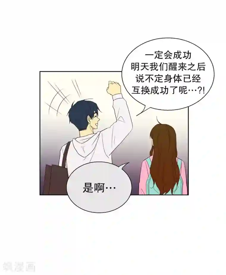 走进少女的心第45话 为了恢复原状4