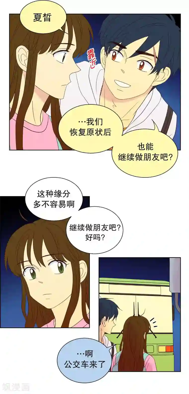 走进少女的心第45话 为了恢复原状4