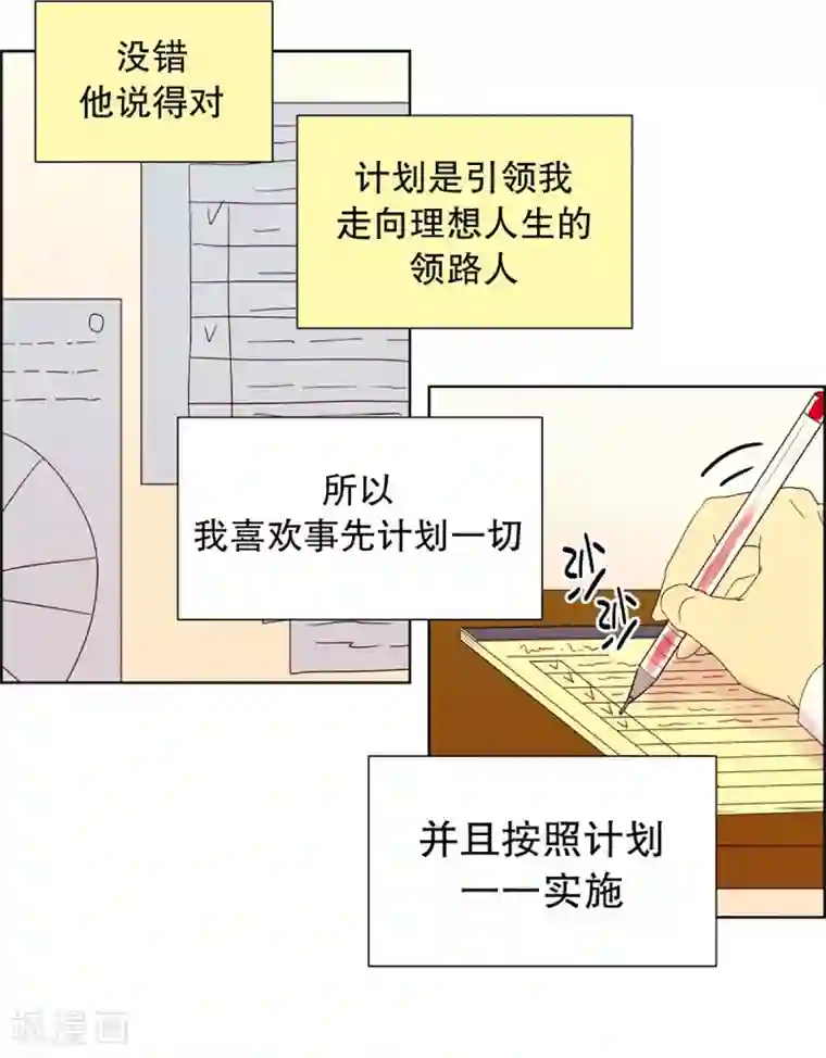 走进少女的心第46话 按计划行事的男人1