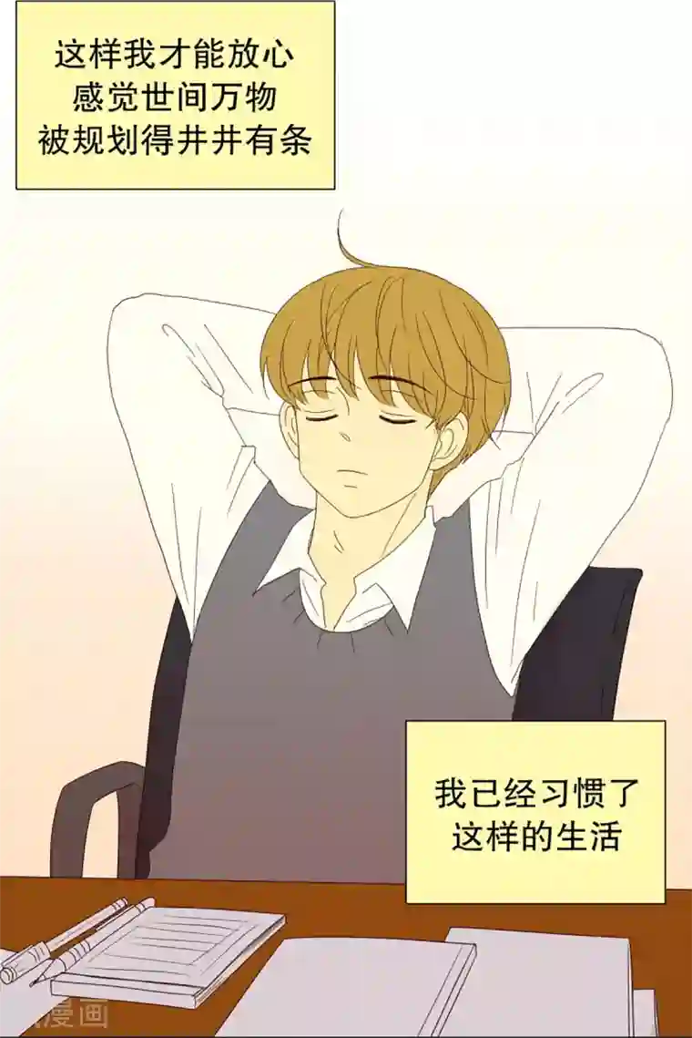 走进少女的心第46话 按计划行事的男人1