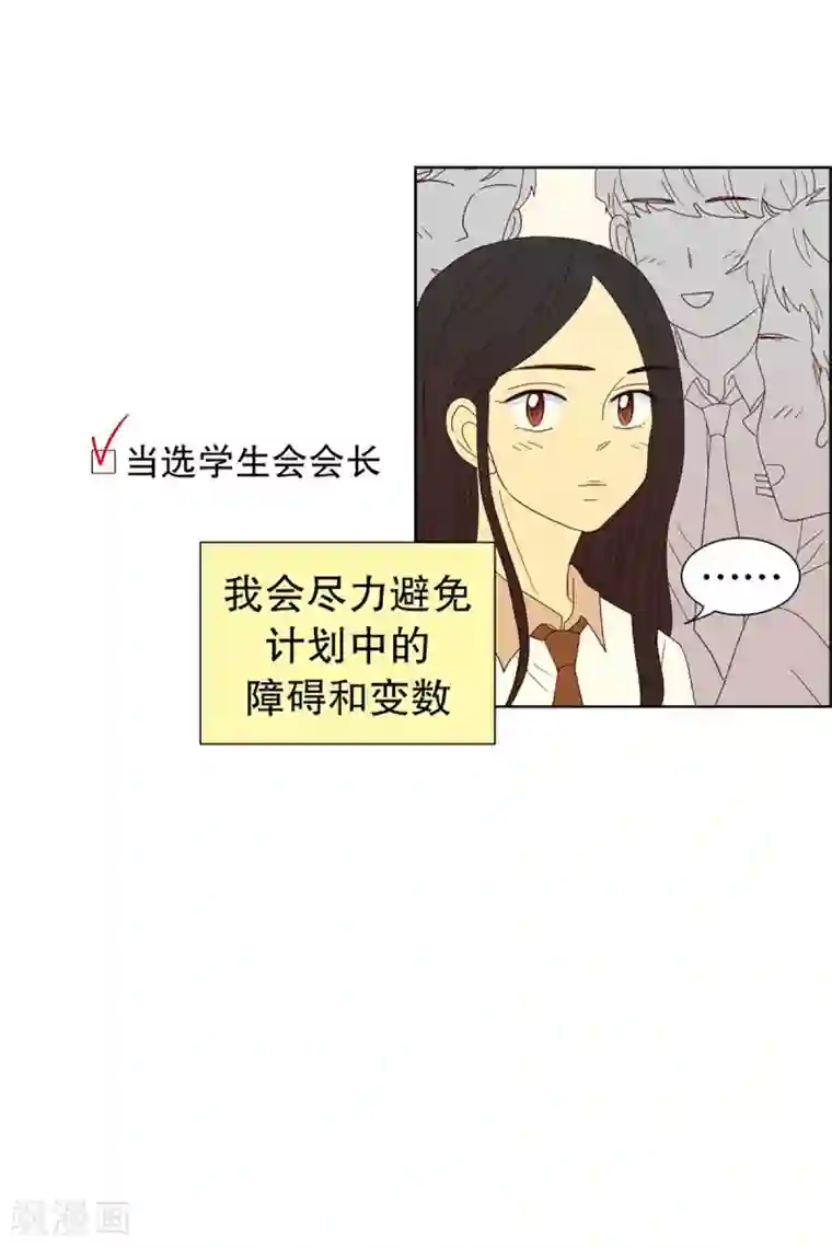 走进少女的心第46话 按计划行事的男人1