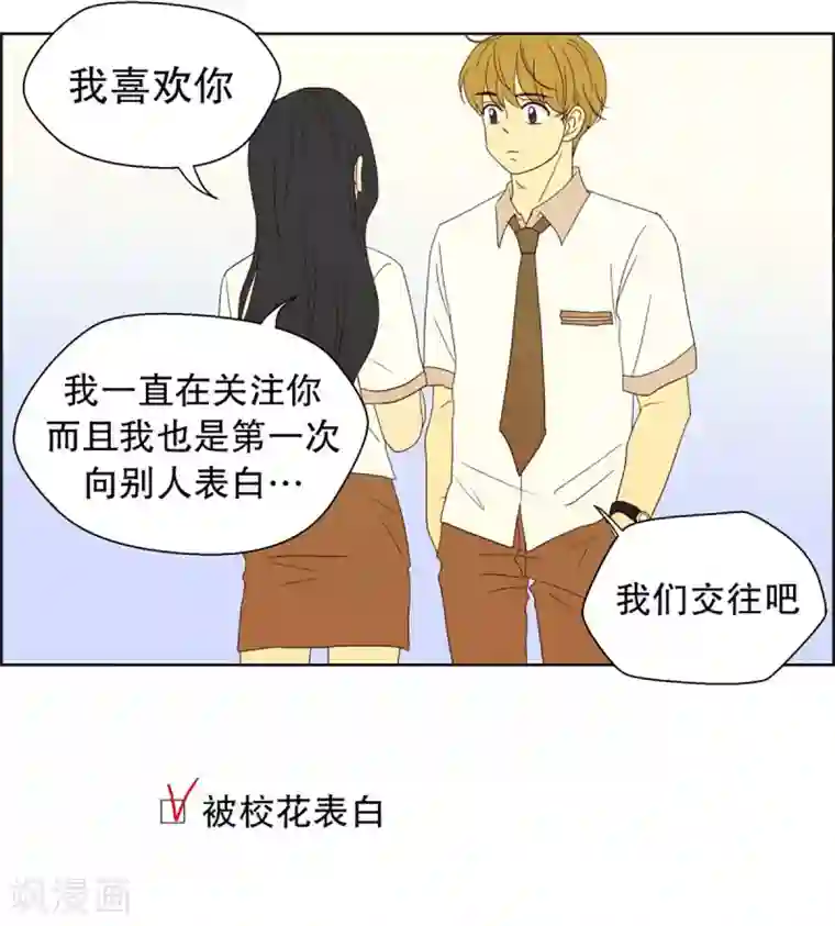 走进少女的心第46话 按计划行事的男人1