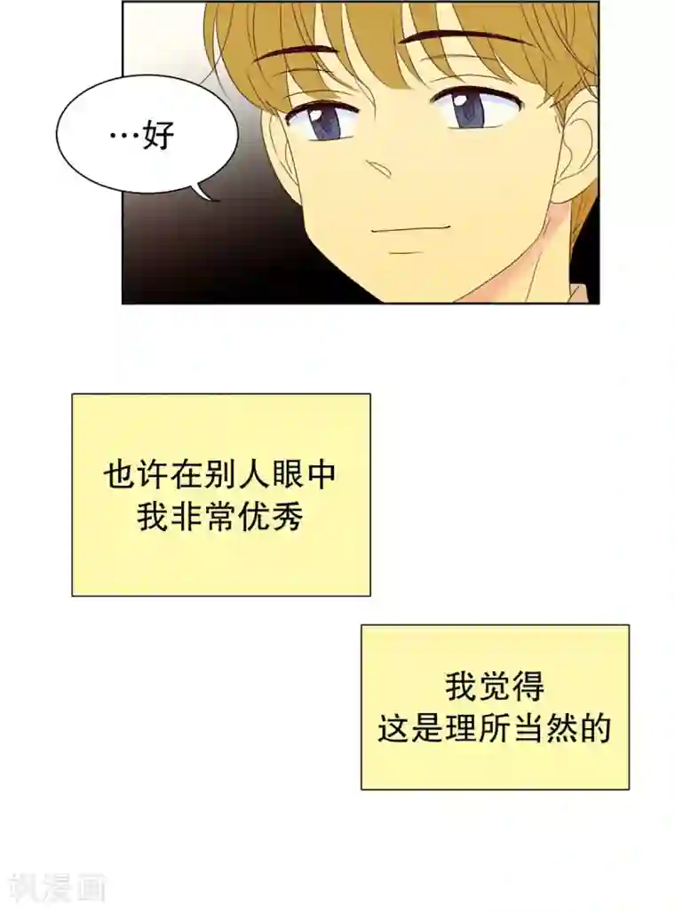 走进少女的心第46话 按计划行事的男人1