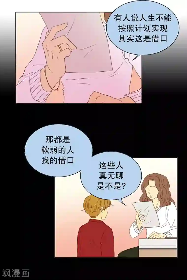 走进少女的心第46话 按计划行事的男人1