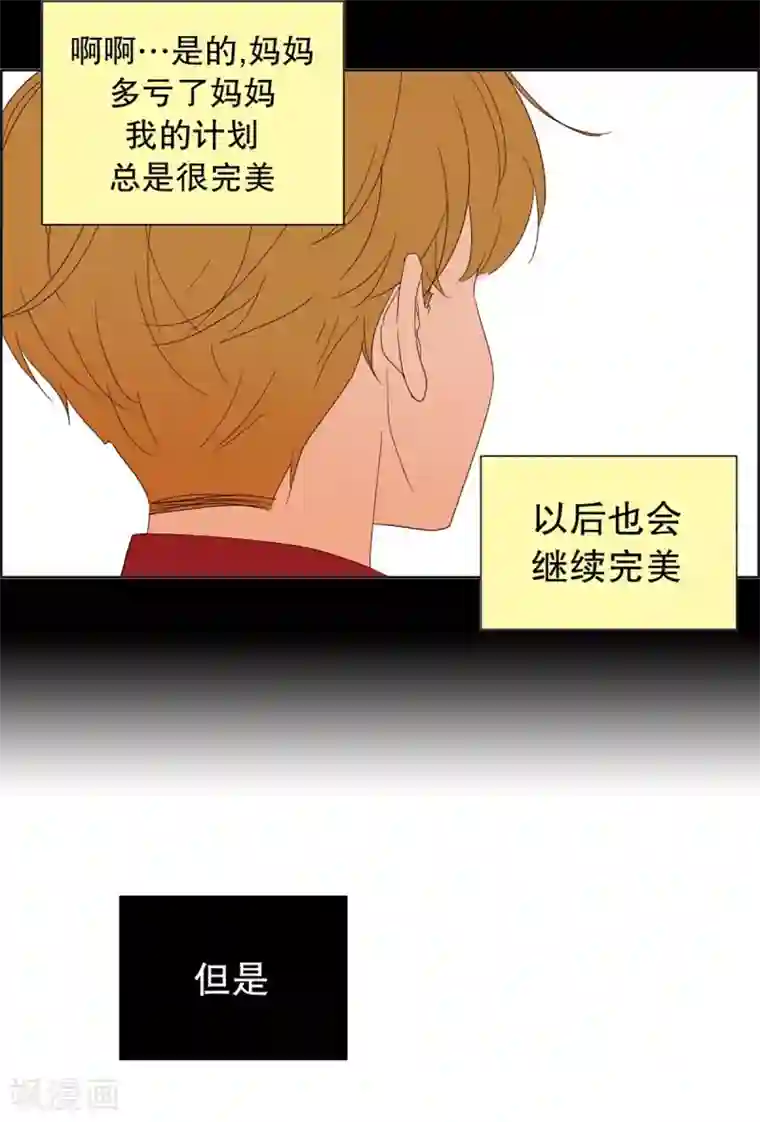 走进少女的心第46话 按计划行事的男人1