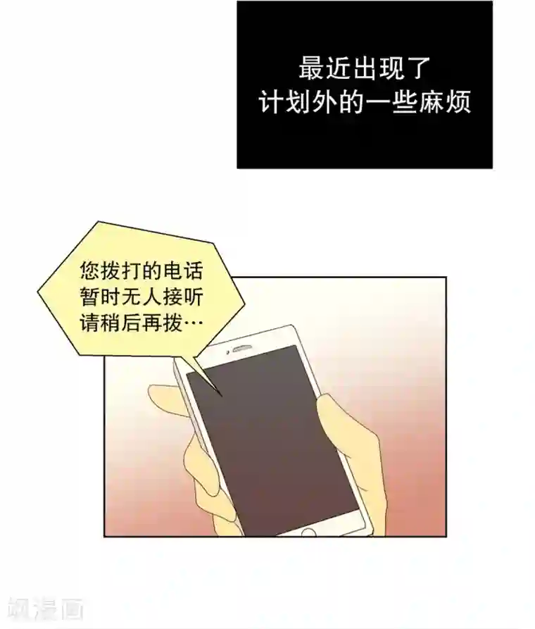 走进少女的心第46话 按计划行事的男人1