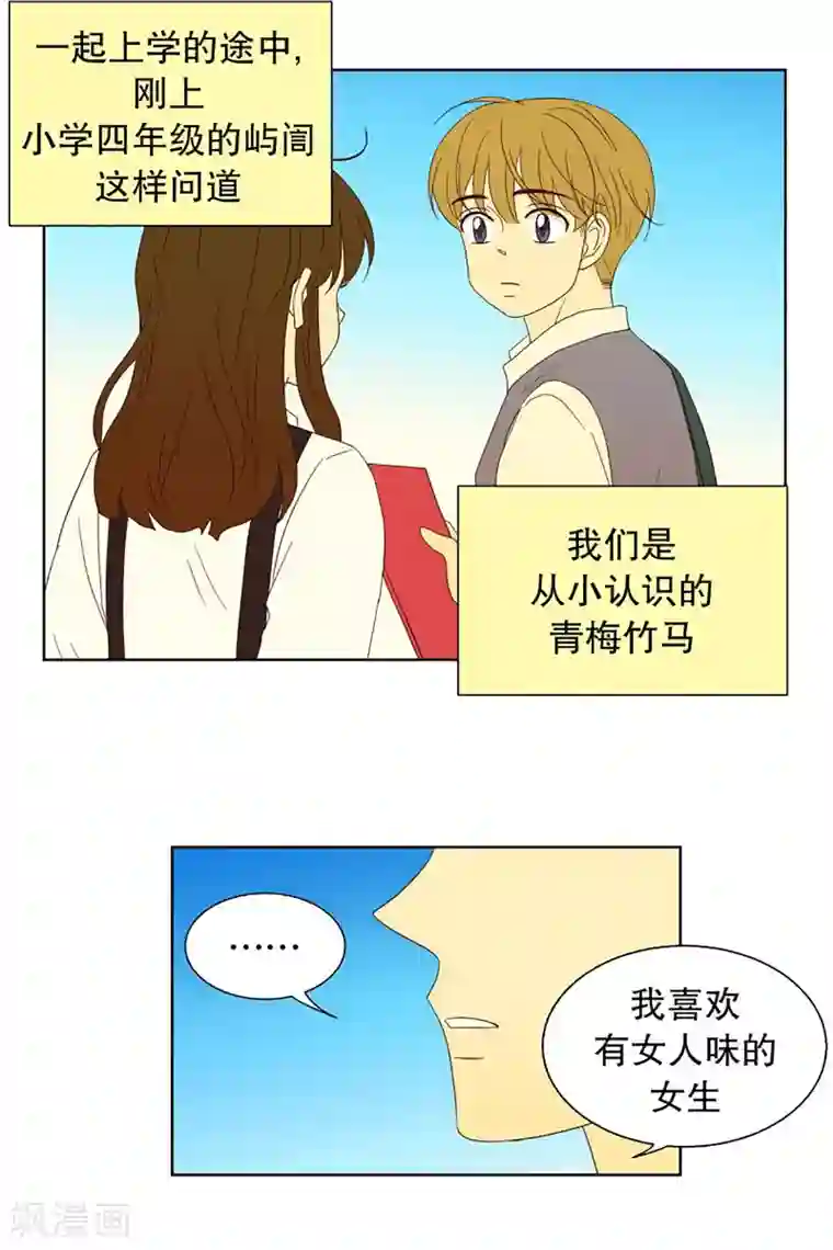 走进少女的心第46话 按计划行事的男人1