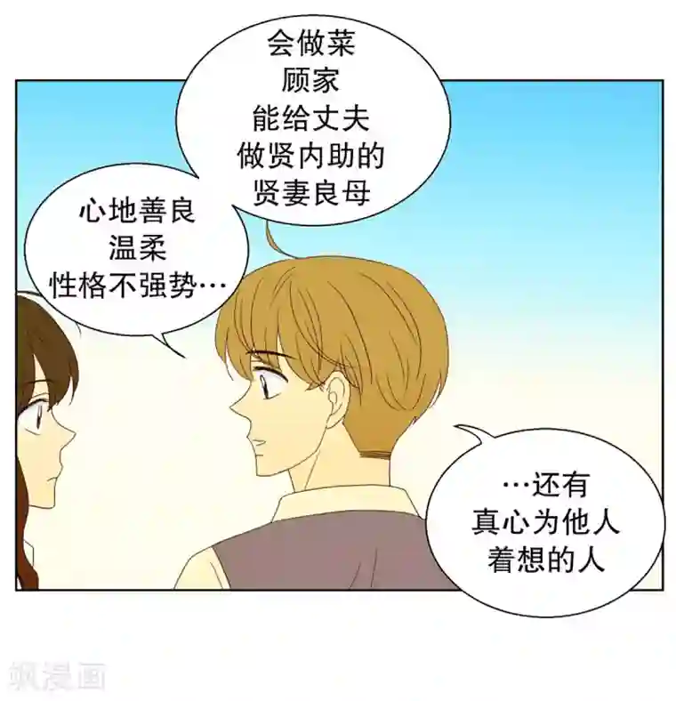 走进少女的心第46话 按计划行事的男人1