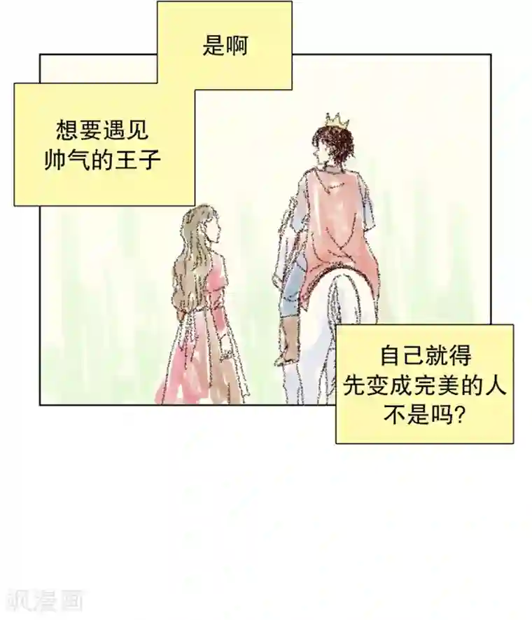 走进少女的心第46话 按计划行事的男人1