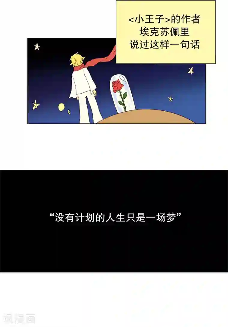 走进少女的心第46话 按计划行事的男人1