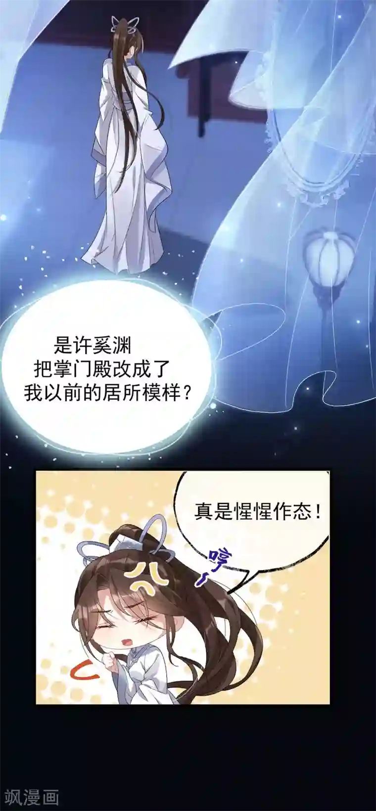 废女妖神第10话 收你为徒