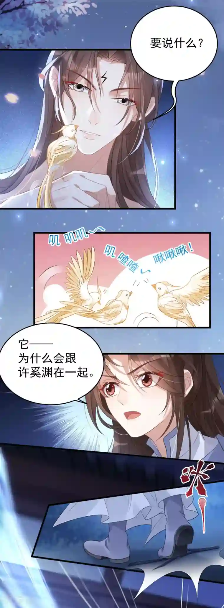 废女妖神第10话 收你为徒