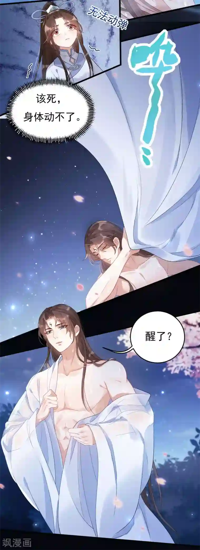 废女妖神第10话 收你为徒