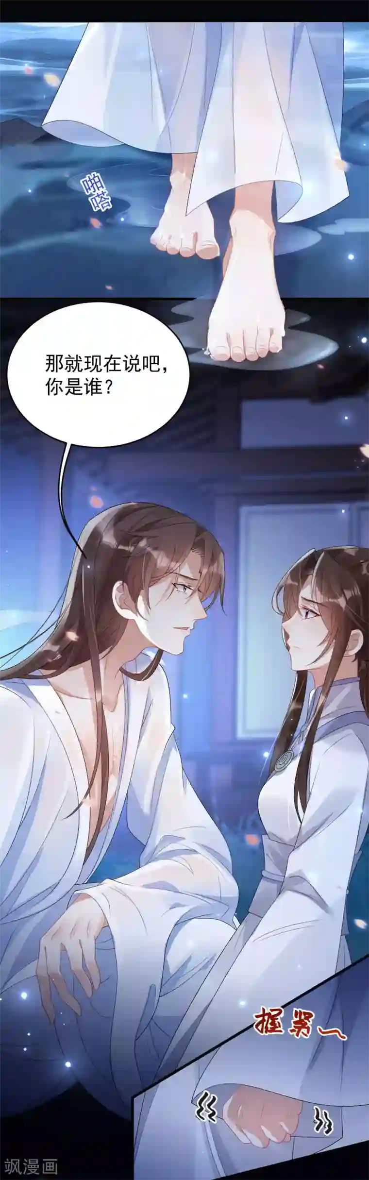 废女妖神第10话 收你为徒