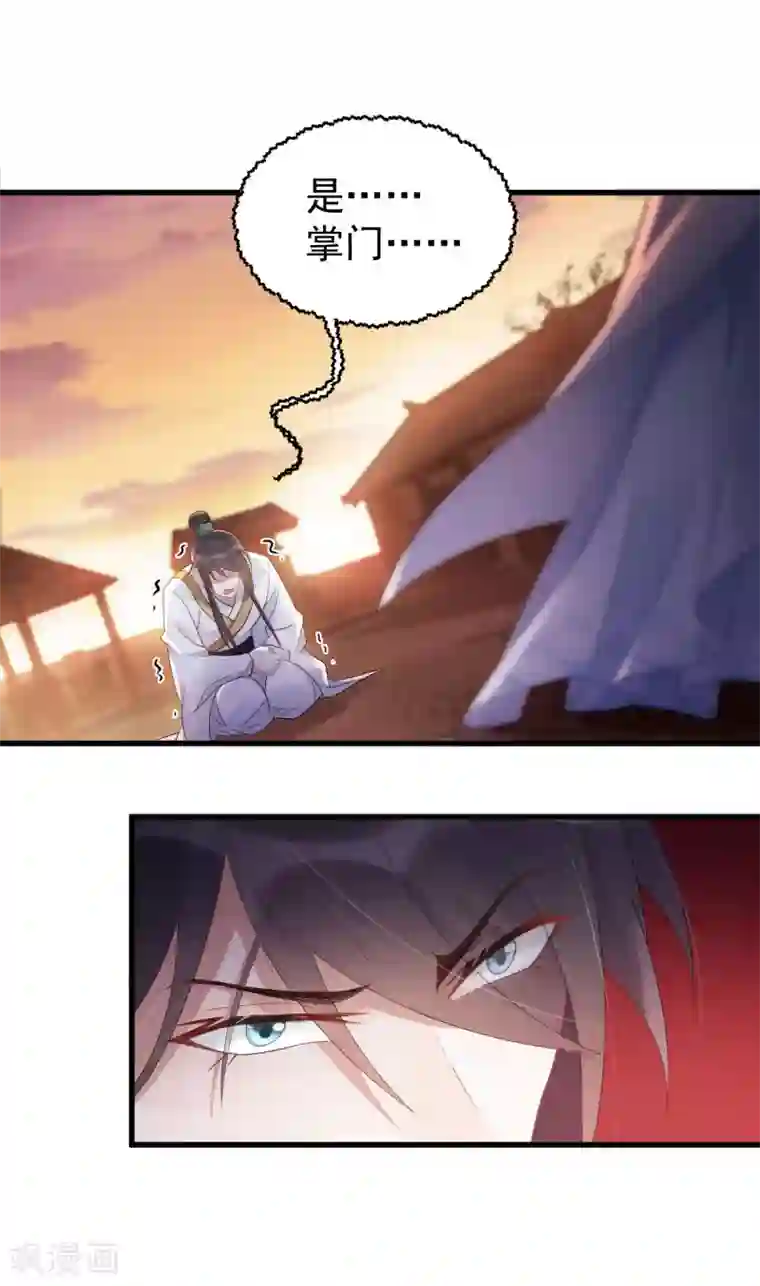 废女妖神第10话 收你为徒