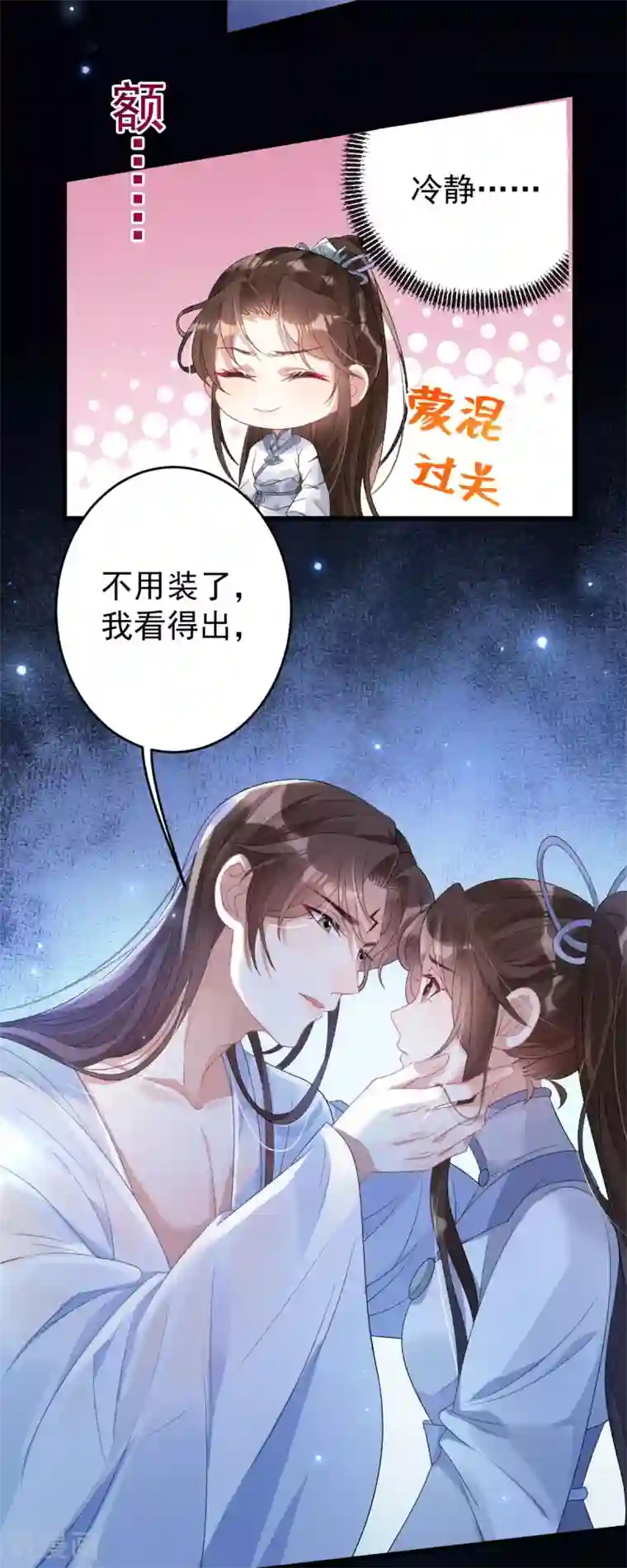 废女妖神第10话 收你为徒