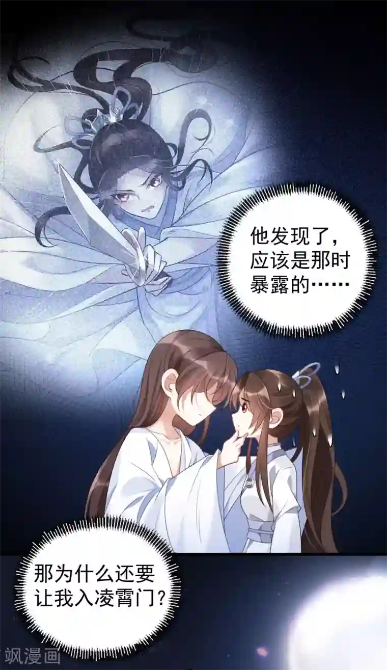 废女妖神第10话 收你为徒