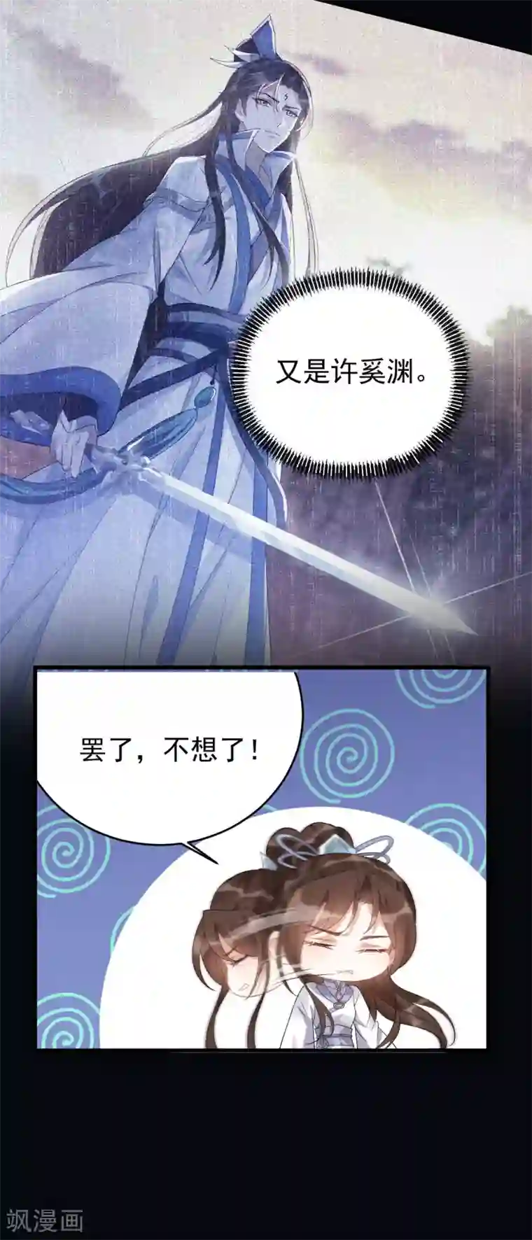 废女妖神第10话 收你为徒