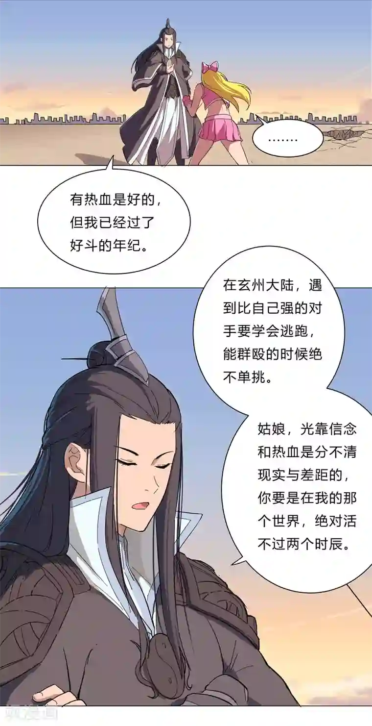 修仙者大战超能力第13话 岂可修，我怎么跪下了？