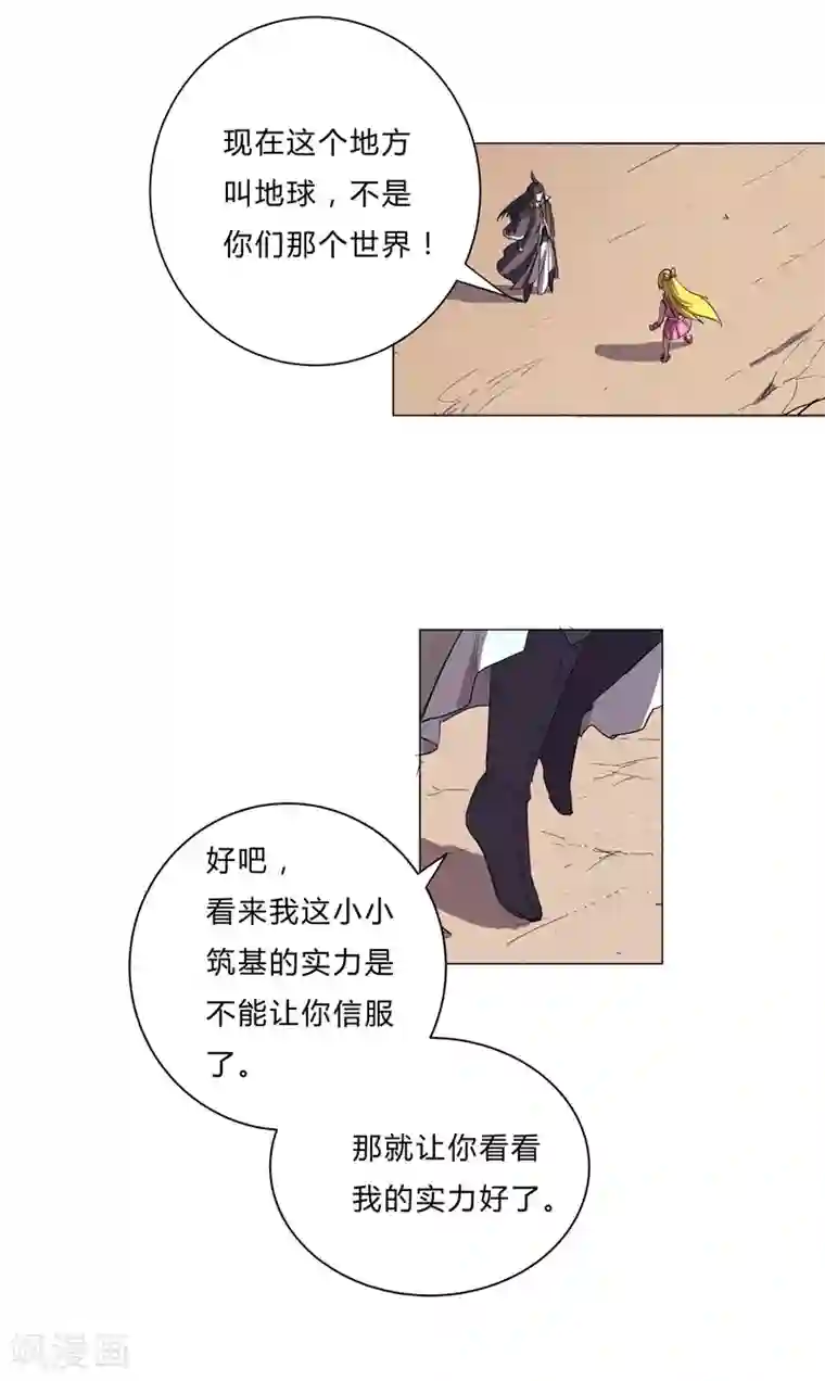 修仙者大战超能力第13话 岂可修，我怎么跪下了？