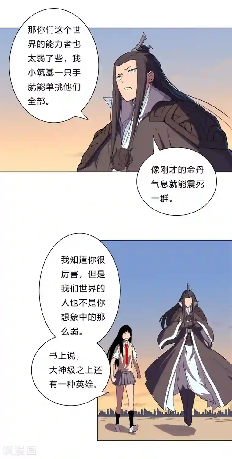 修仙者大战超能力第14话 知道你厉害行了吧