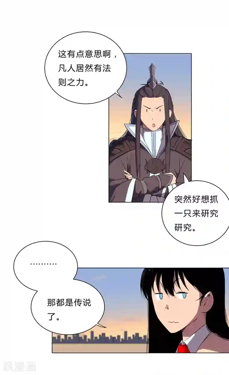 修仙者大战超能力第14话 知道你厉害行了吧