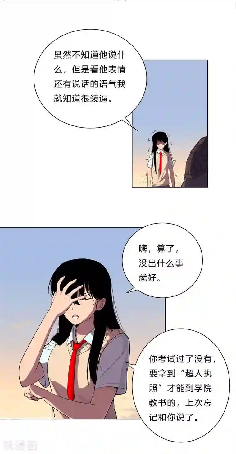 修仙者大战超能力第14话 知道你厉害行了吧