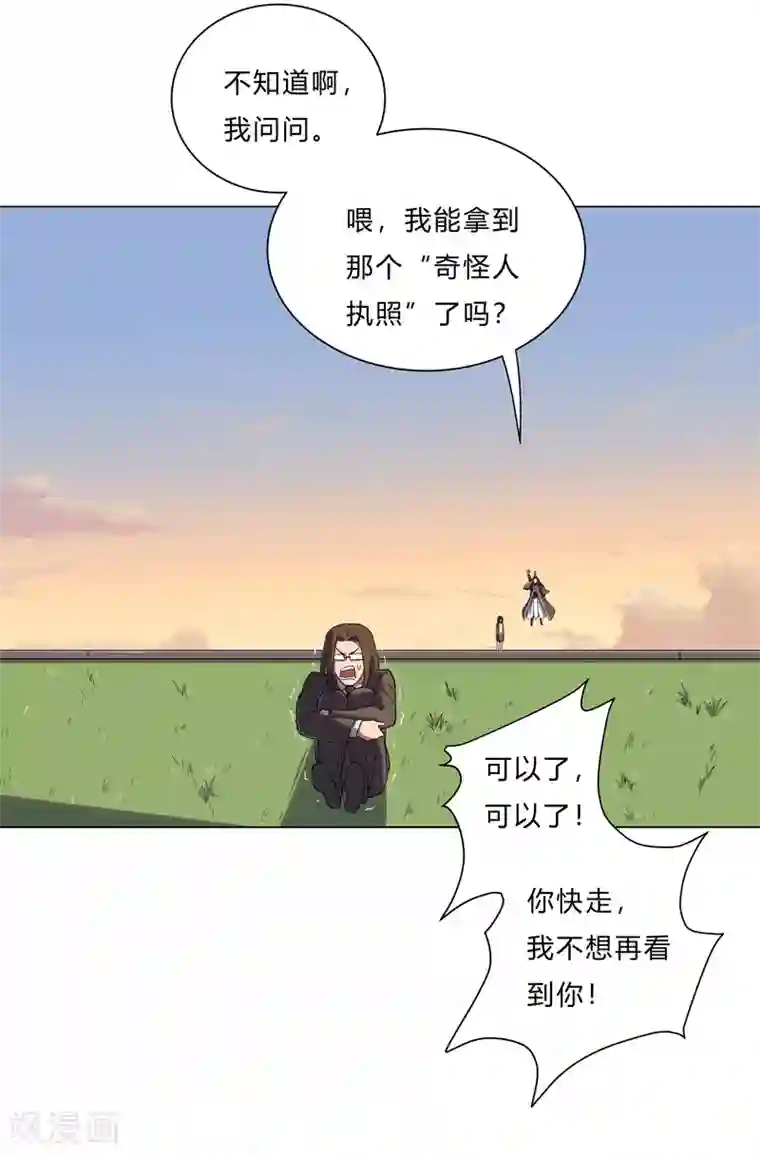 修仙者大战超能力第14话 知道你厉害行了吧