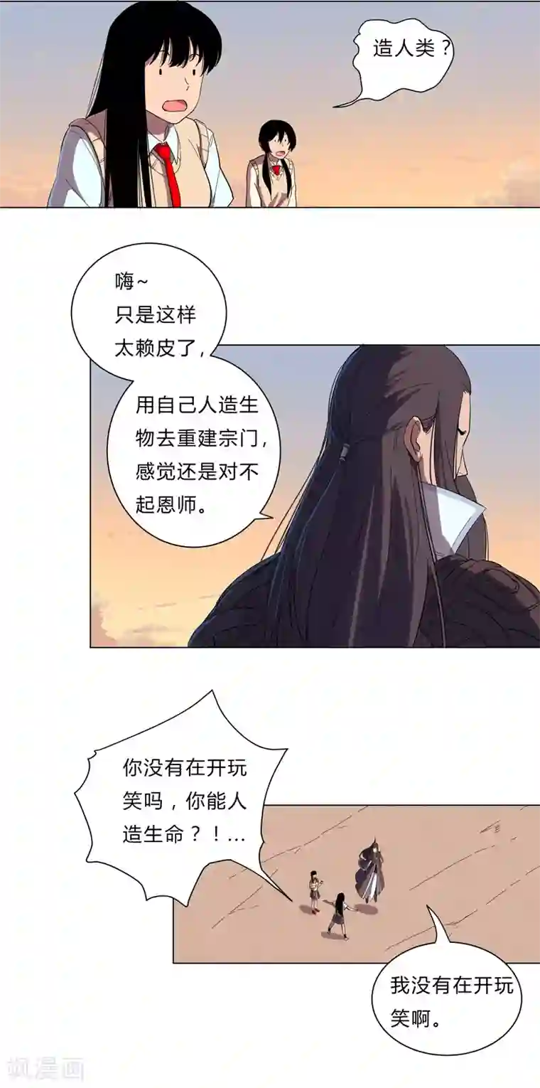 修仙者大战超能力第15话 别太膨胀了