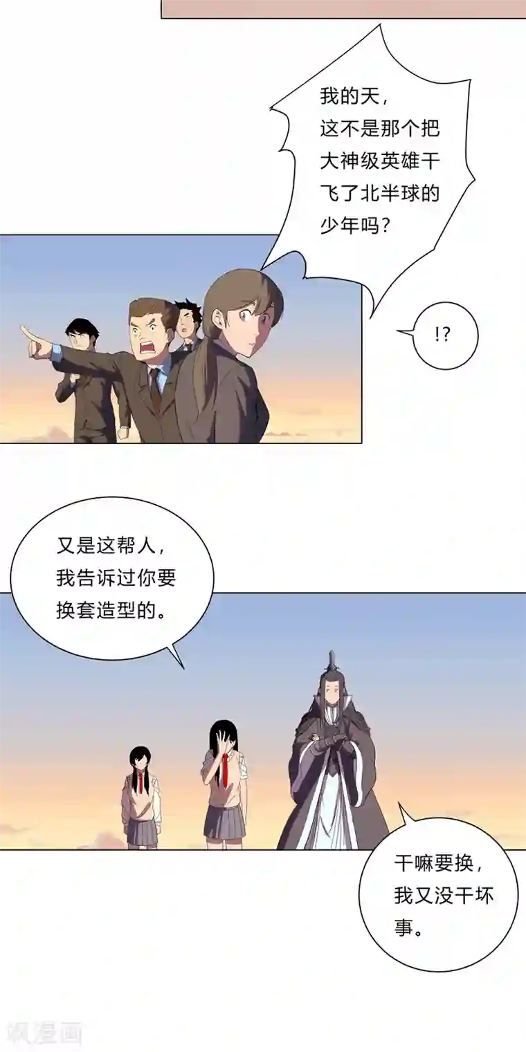 修仙者大战超能力第15话 别太膨胀了