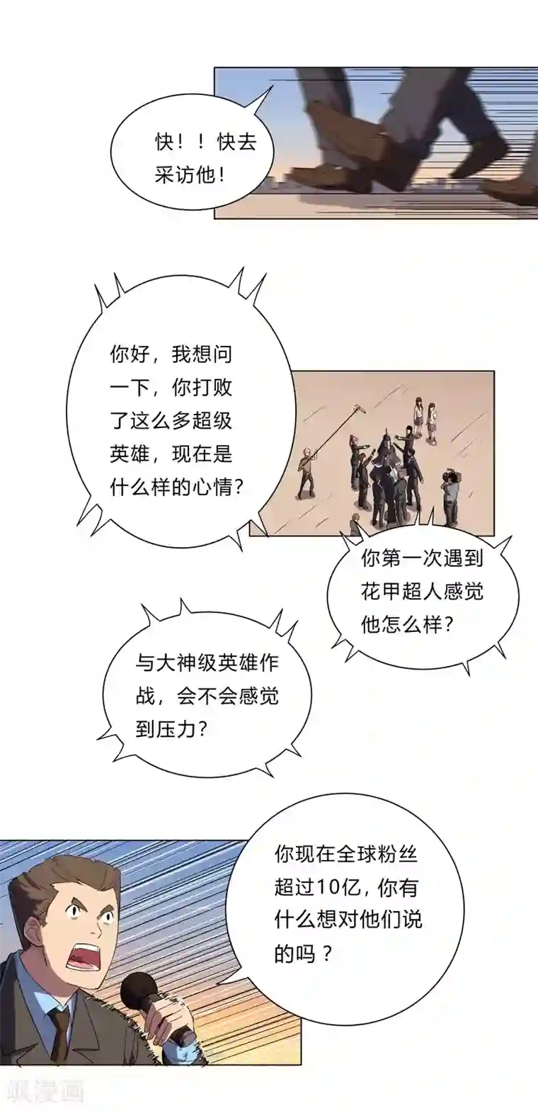 修仙者大战超能力第15话 别太膨胀了