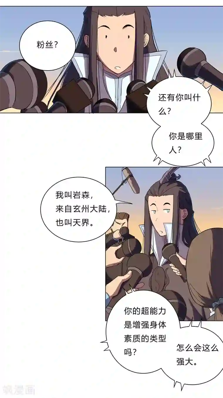 修仙者大战超能力第15话 别太膨胀了