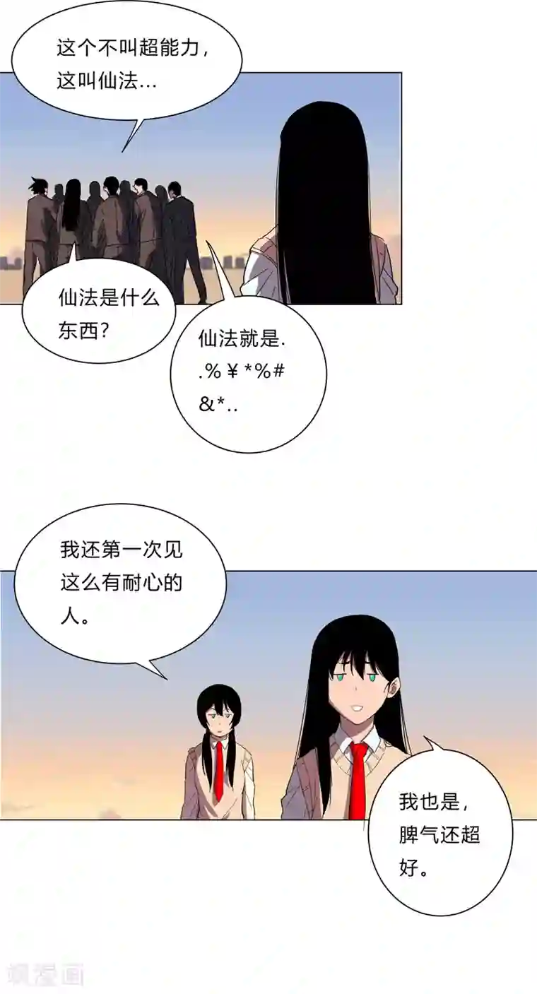 修仙者大战超能力第15话 别太膨胀了