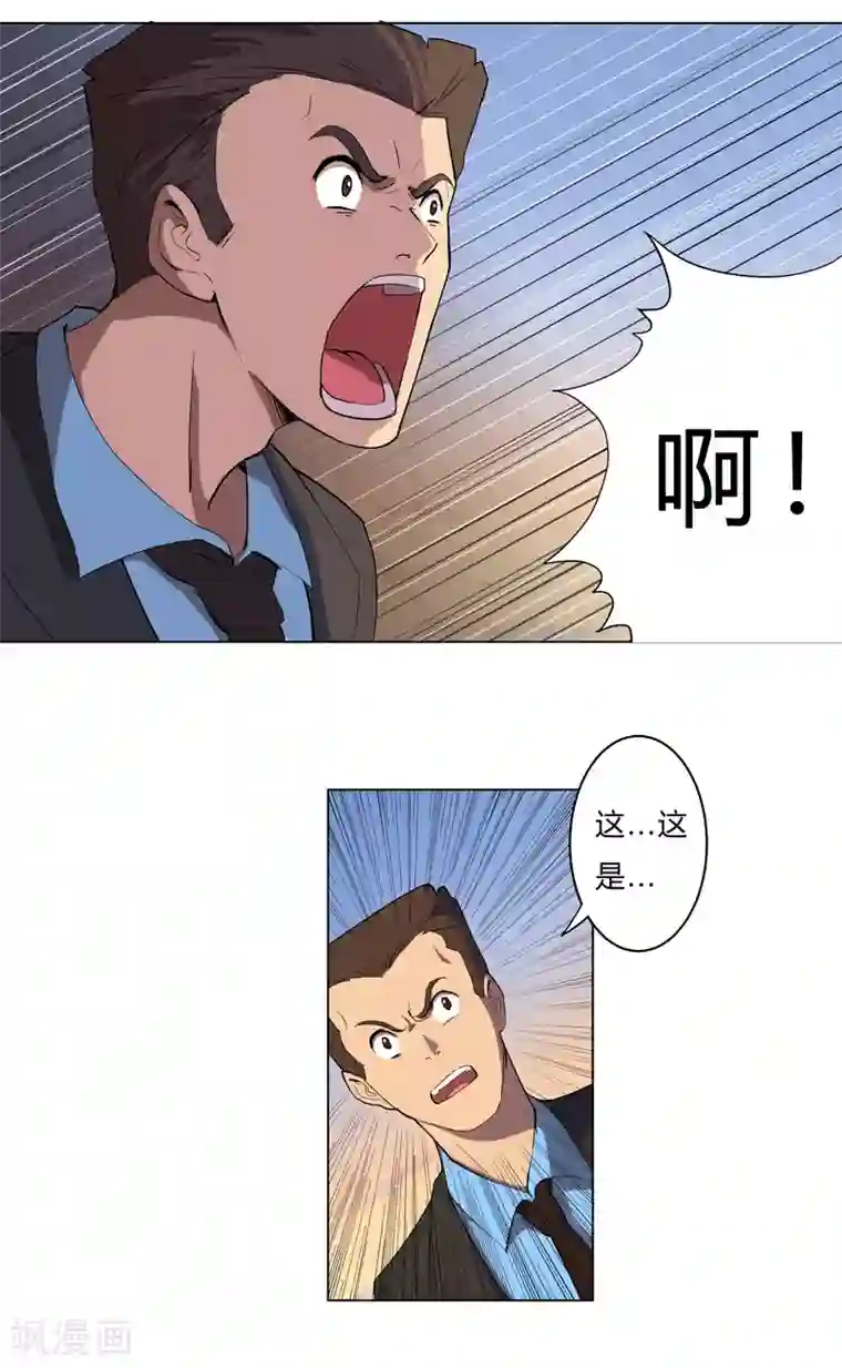 修仙者大战超能力第15话 别太膨胀了