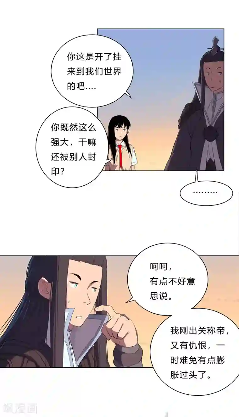 修仙者大战超能力第15话 别太膨胀了