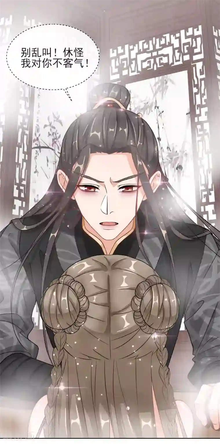 王妃的成长攻略第5话 闯入闺房的神秘男子
