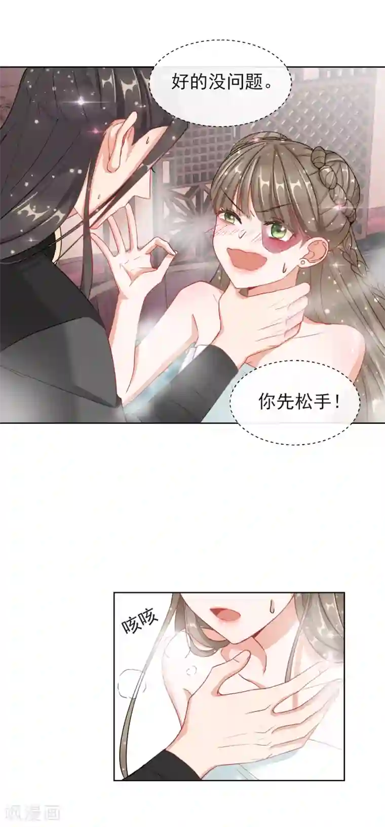 王妃的成长攻略第5话 闯入闺房的神秘男子