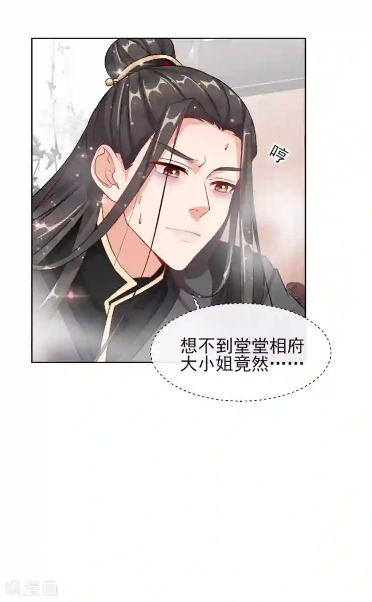 王妃的成长攻略第5话 闯入闺房的神秘男子