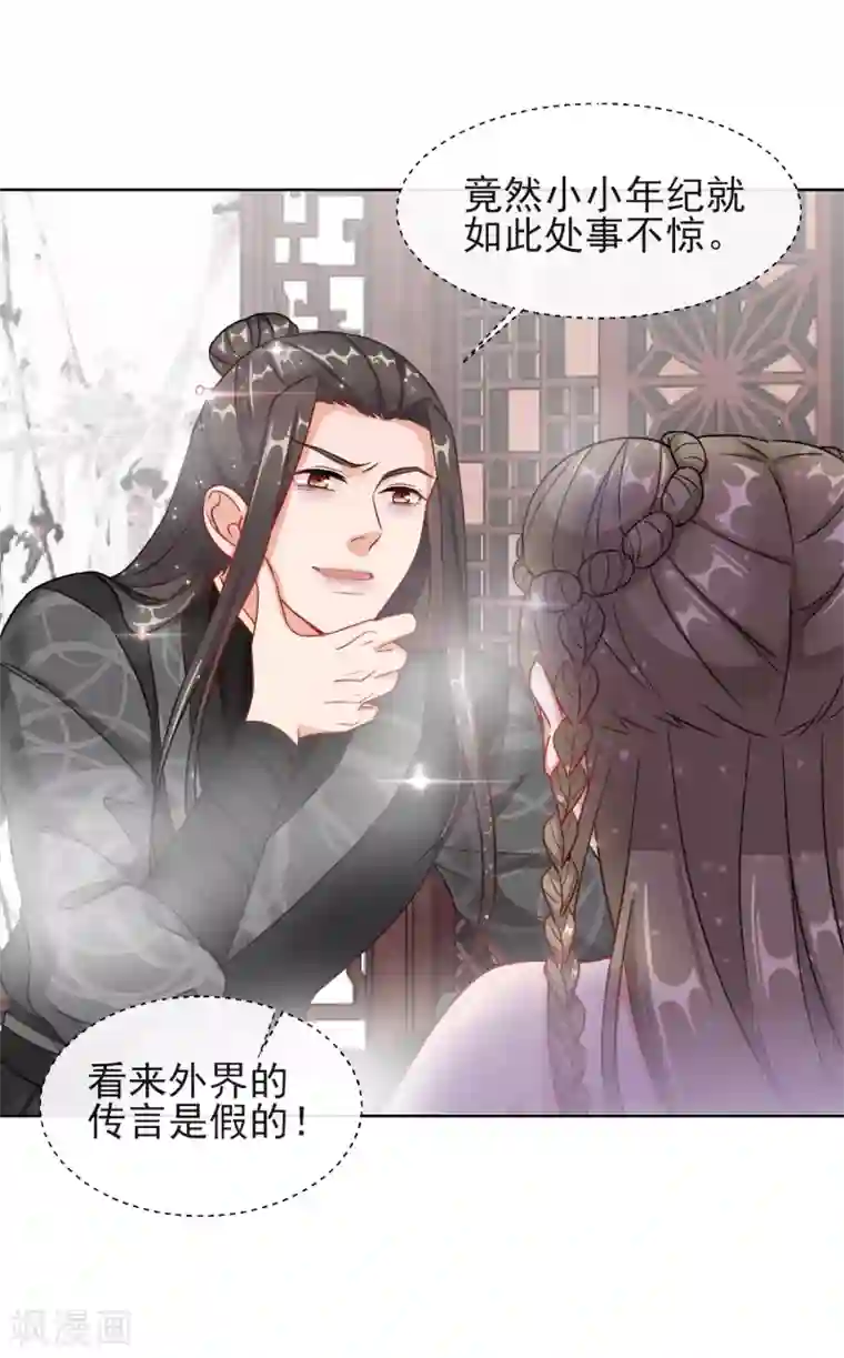 王妃的成长攻略第5话 闯入闺房的神秘男子