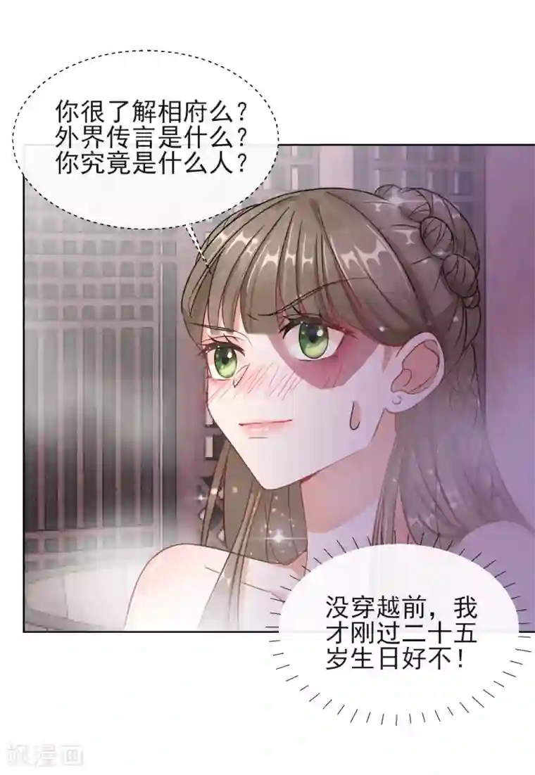 王妃的成长攻略第5话 闯入闺房的神秘男子