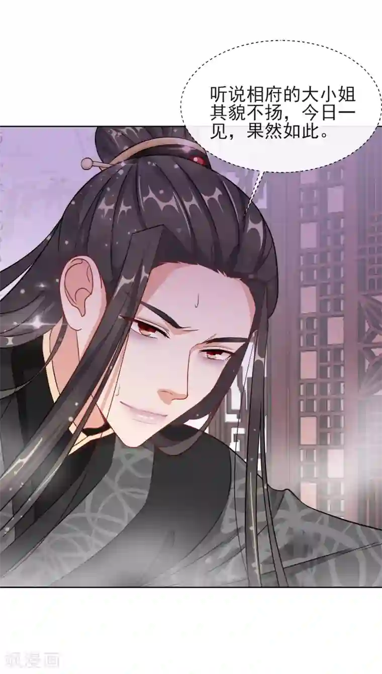 王妃的成长攻略第5话 闯入闺房的神秘男子
