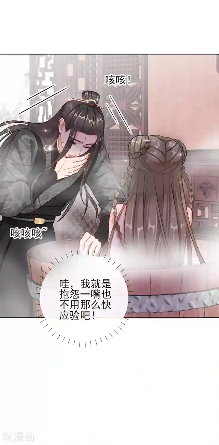 王妃的成长攻略第5话 闯入闺房的神秘男子