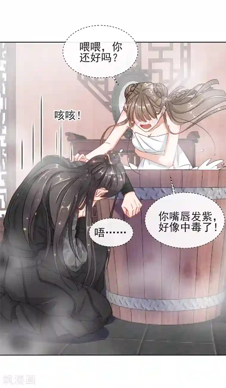 王妃的成长攻略第5话 闯入闺房的神秘男子