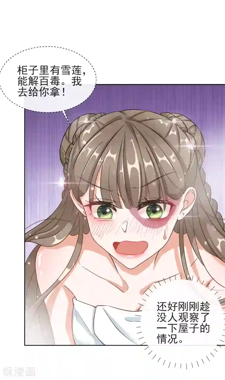 王妃的成长攻略第5话 闯入闺房的神秘男子