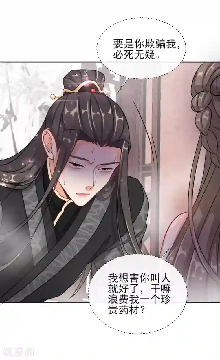 王妃的成长攻略第5话 闯入闺房的神秘男子