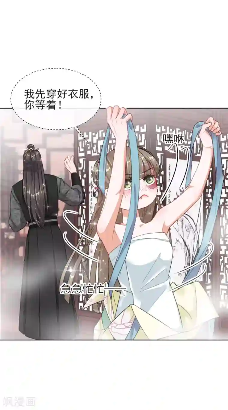 王妃的成长攻略第6话 以身相许？