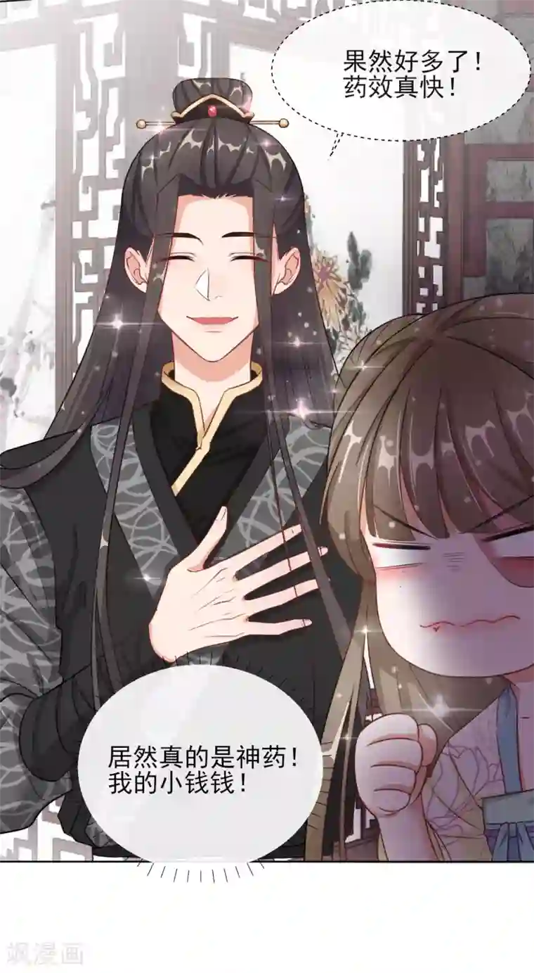 王妃的成长攻略第6话 以身相许？